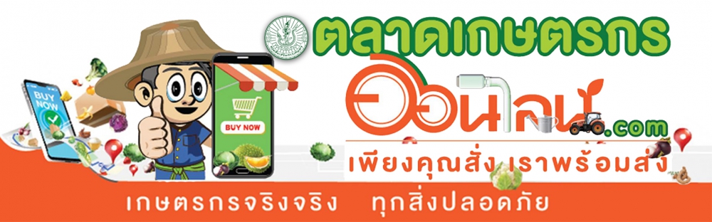 ตลาดเกษตรกร