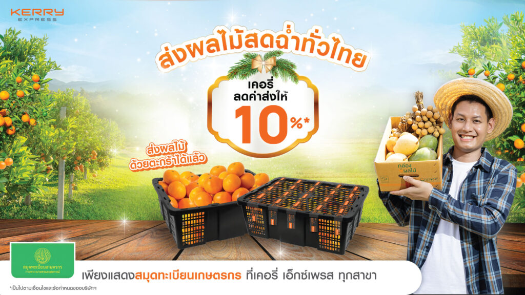 เคอรี่ส่งผลไม้